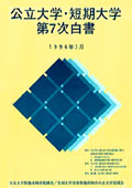 公大協白書
